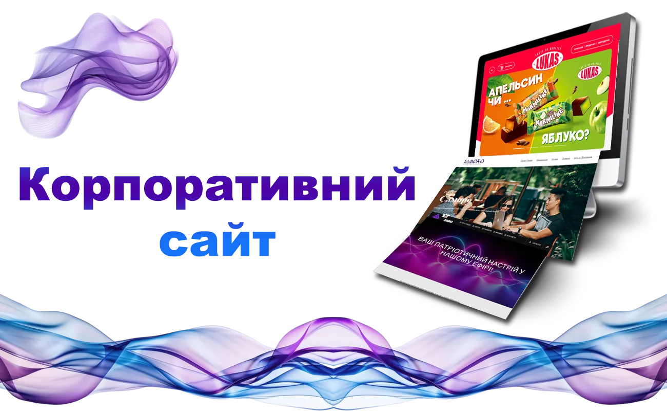Корпоративний сайт