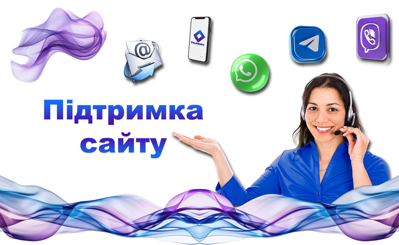 Підтримка сайту